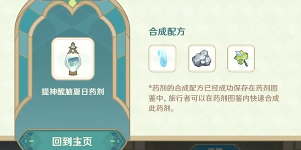 原神3.6熠金妙剂配方介绍