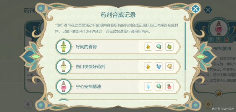 原神3.6熠金妙剂配方介绍