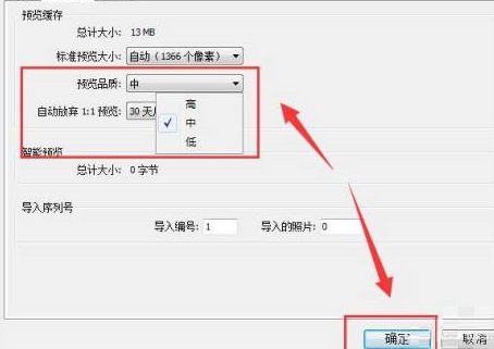 lightroom设置预览品质的方法