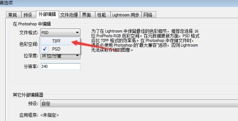 lightroom将文件格式设置为psd教程