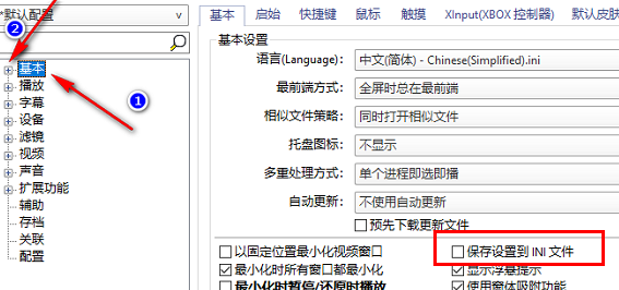 potplayer保存设置到ini文件教程