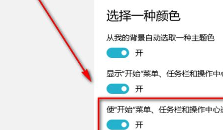 win10设置透明任务栏的方法