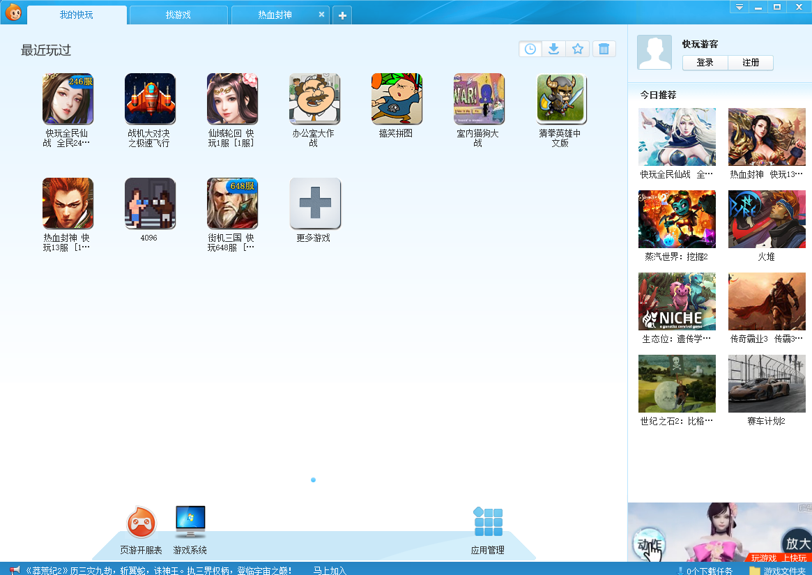 快玩游戏盒免费版