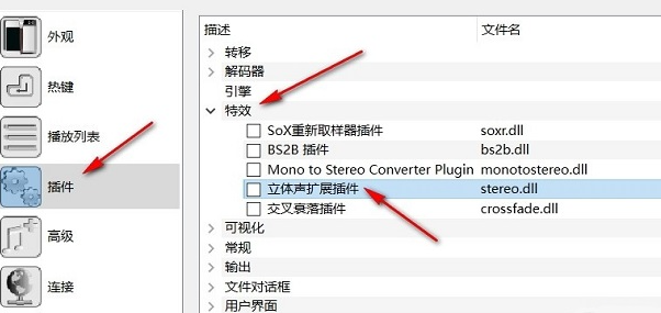 qmmp播放器使用立体声扩展插件方法