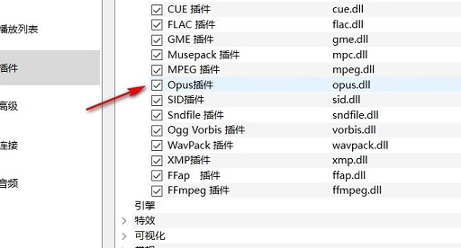 qmmp使用opus插件编码器方法