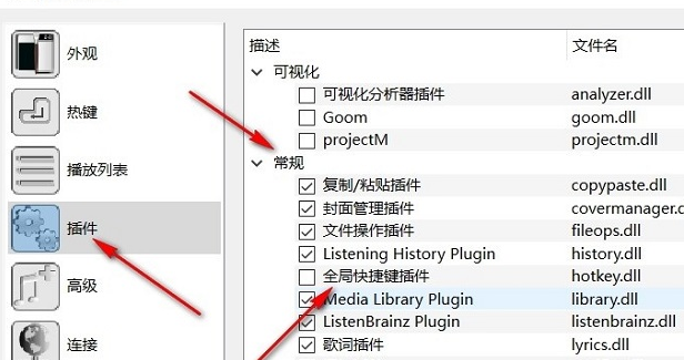 qmmp使用全局快捷键插件的方法