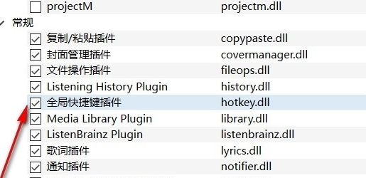 qmmp使用全局快捷键插件的方法