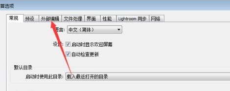 lightroom关闭堆叠原始图像教程