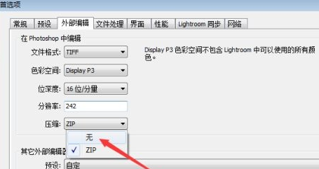 lightroom设置压缩为无的方法