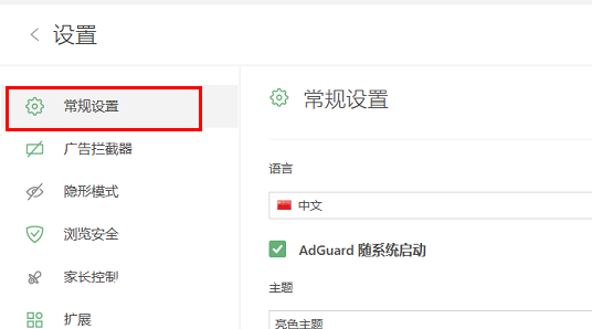 adguard设置随系统启动方法