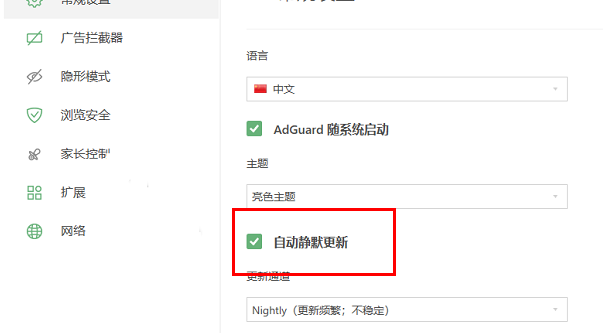 adguard设置自动静默更新教程