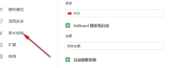 adguard开启家长控制模式方法