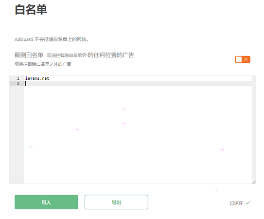 adguard设置白名单的方法