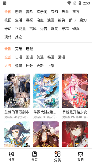 喵上漫画1.10.1去广告