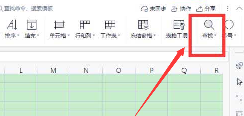 wps打开定位条件的方法