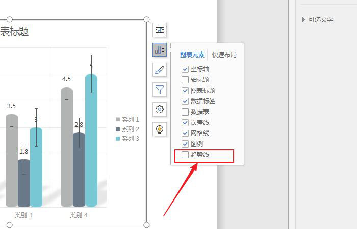 wps设置图表趋势线的方法