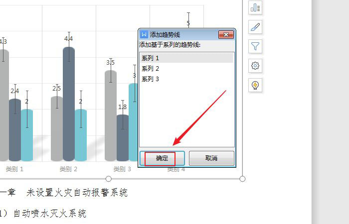 wps设置图表趋势线的方法