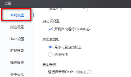 flash中心开启自动更新版本方法