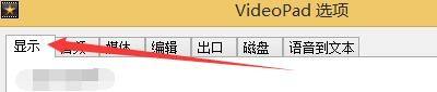 videopad开启显示自定义选项卡方法