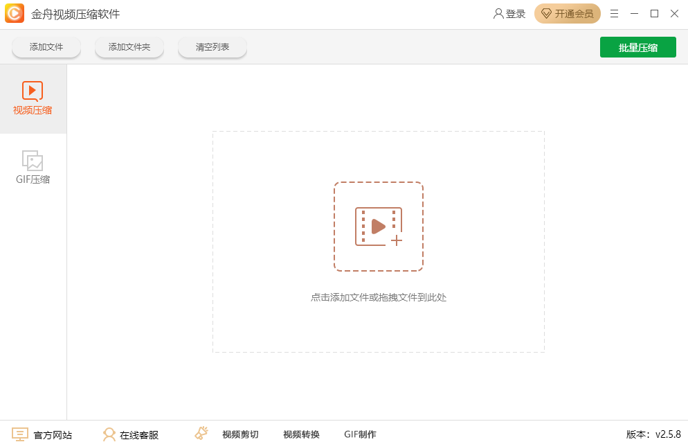 金舟视频压缩软件v2.5.8.0