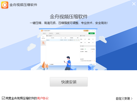 金舟视频压缩软件v2.5.8.0