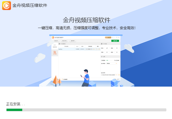 金舟视频压缩软件v2.5.8.0