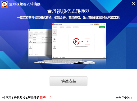 金舟视频格式转换器v3.9.4.0