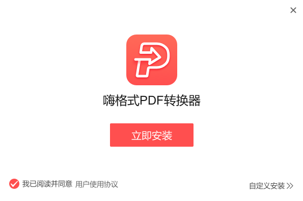 嗨格式pdf转换器绿色版