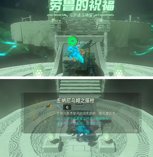 王国之泪乌萨诸马神庙玩法介绍