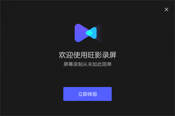 旺影录屏v1.0.698