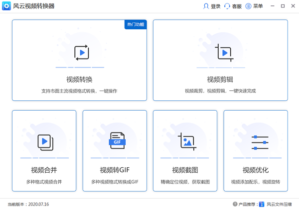 风云视频转换器绿色解锁版