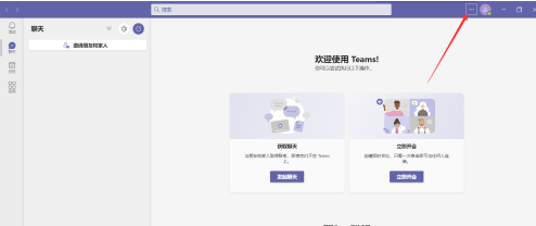 Microsoft Teams开启禁用GPU加速方法