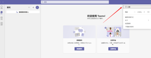 Microsoft Teams开启禁用GPU加速方法