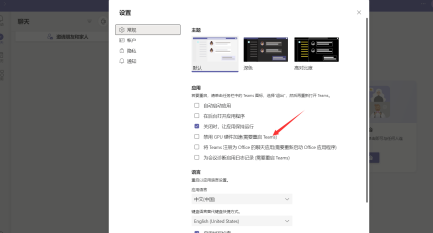 Microsoft Teams开启禁用GPU加速方法