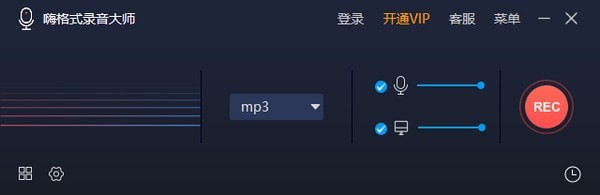 嗨格式录音大师v1.0.15.1105