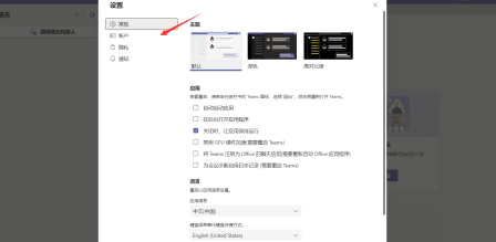 Microsoft Teams添加账户的方法