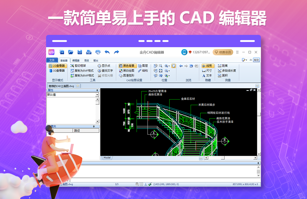 金舟CAD编辑器32位