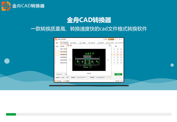 金舟CAD转换器