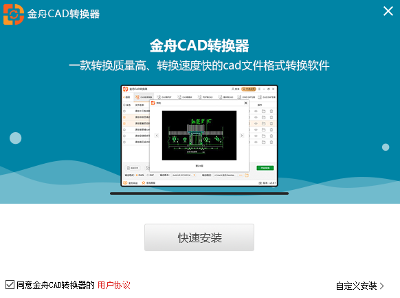 金舟CAD转换器解锁版