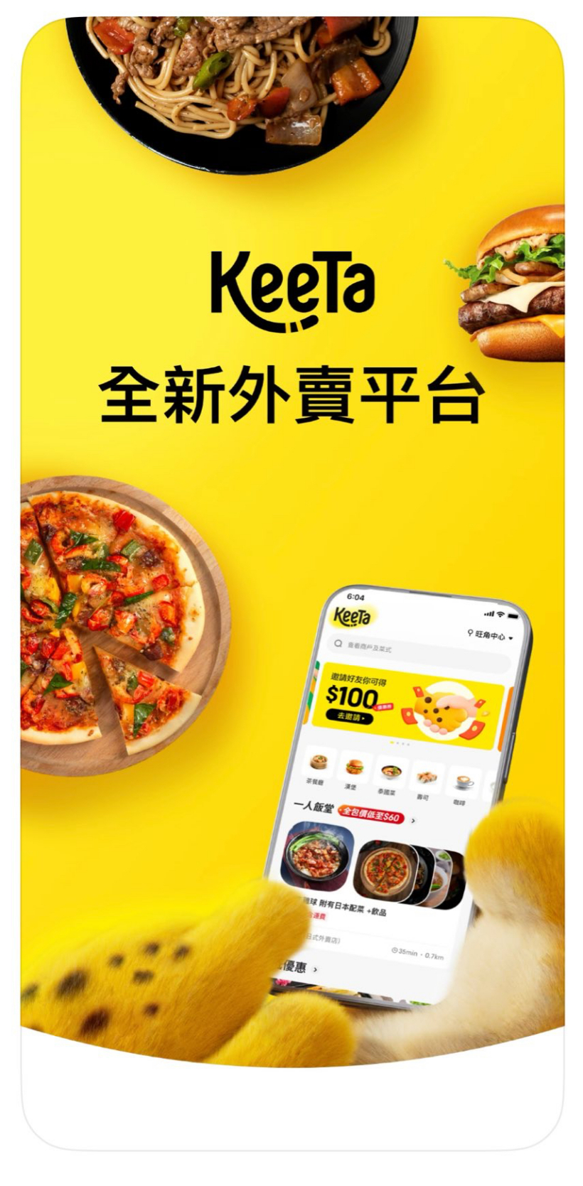 美团在香港推出外卖品牌 KeeTa：明日开送，预计年底覆盖全港