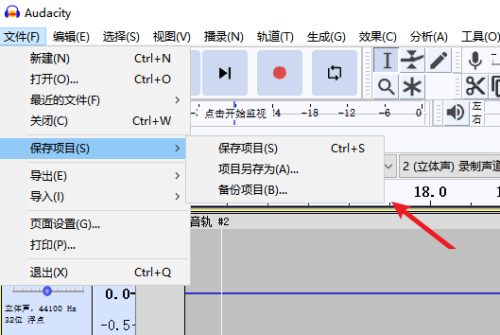 Audacity保存项目的方法