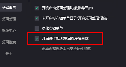 腾讯桌面整理开启硬件加速方法