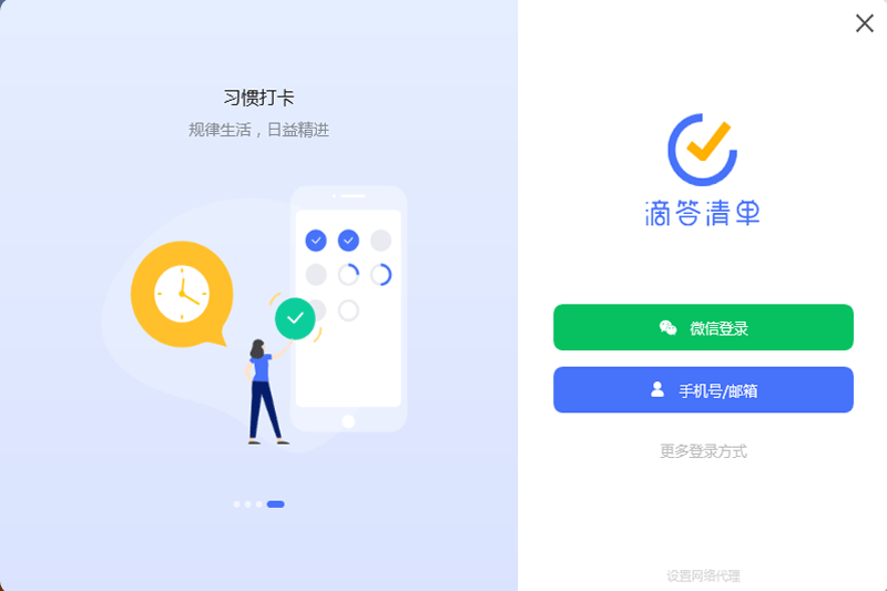 滴答清单v4.5.0.0