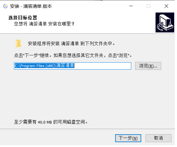 滴答清单64位5.0.0.2