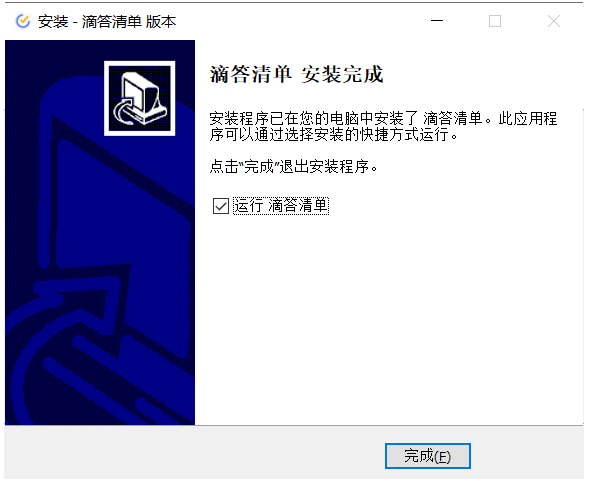 滴答清单64位5.0.0.2