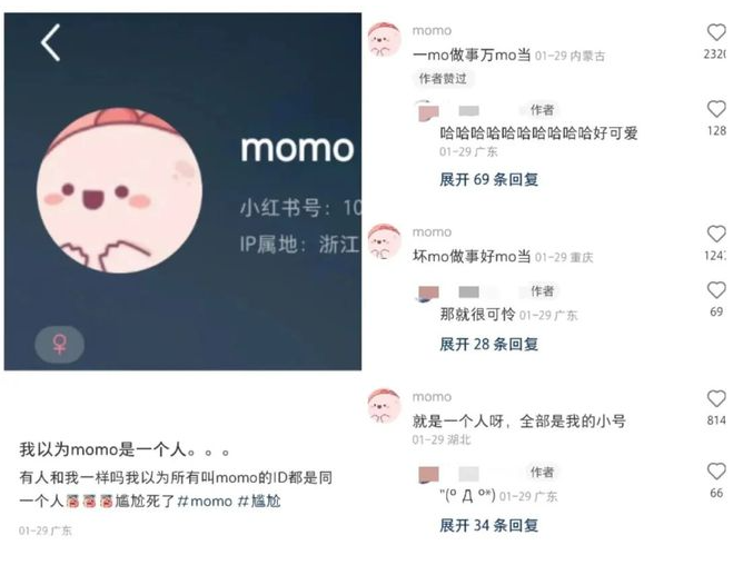 小红书momo女孩介绍