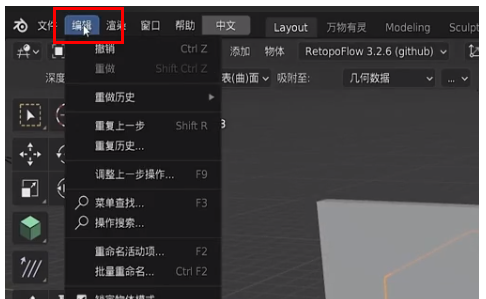 Blender开启模拟数字键盘的方法