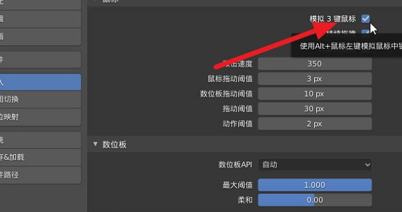 Blender开启虚拟三键鼠标模式方法