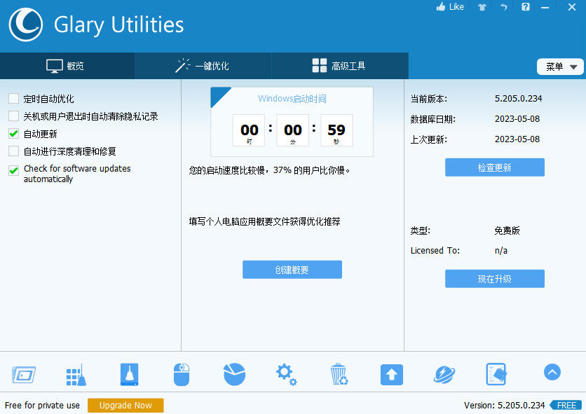 Glary Utilities中文版