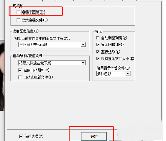 acdsee隐藏非图像文件的方法